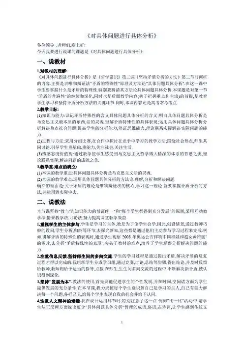 对具体问题进行具体分析案例三