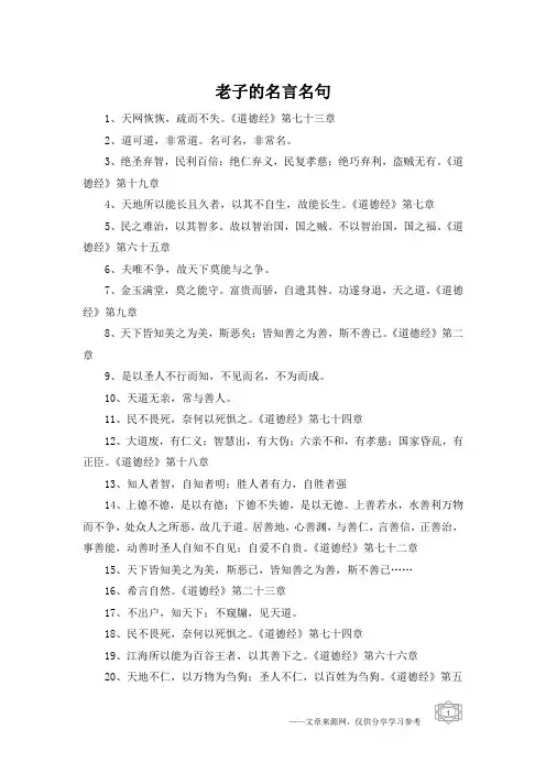 老子的名言名句