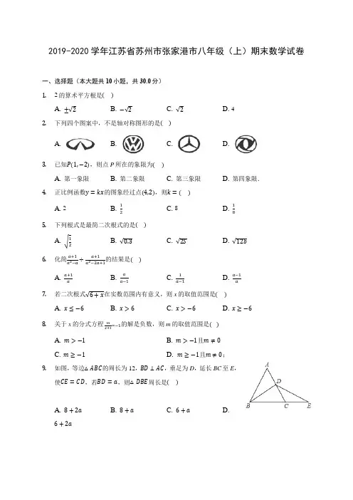 2019-2020学年江苏省苏州市张家港市八年级(上)期末数学试卷 及答案解析