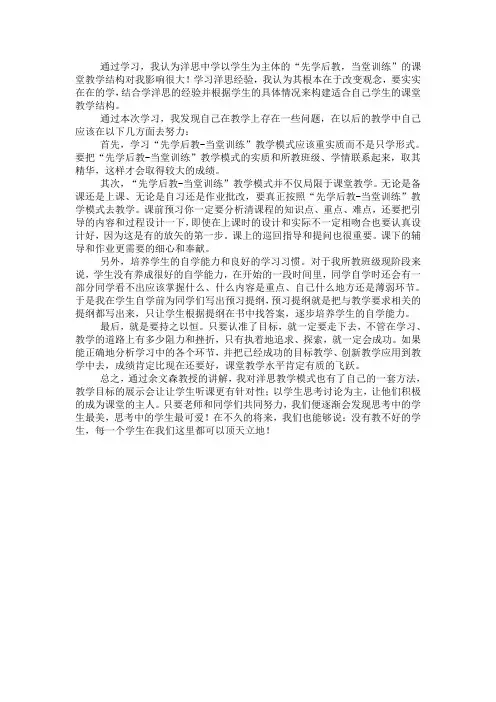 《有效教学——先学后教的典型个案》课后作业