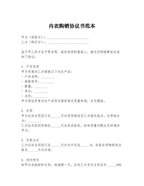 内衣购销协议书范本