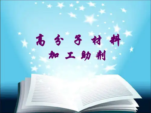 第5章光稳定剂