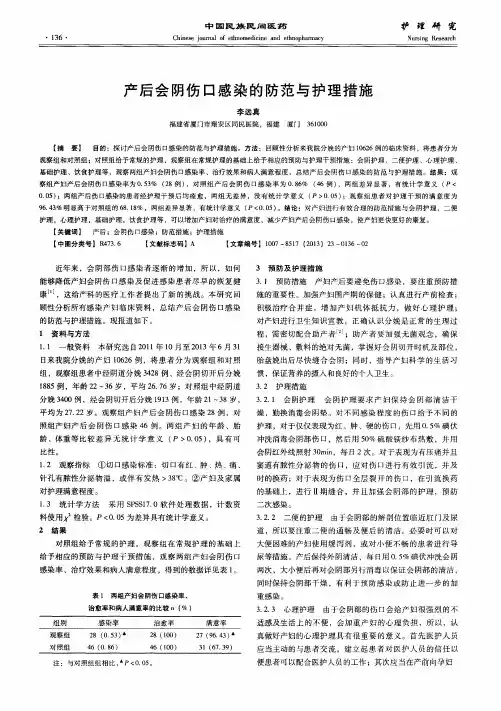 产后会阴伤口感染的防范与护理措施