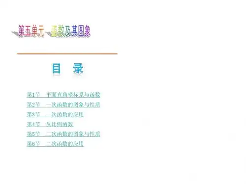 【2014】(包头专版)中考数学复习方案专题课件_第5单函数及其图象【新课标人教版】