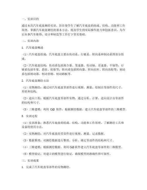 汽车底盘测绘实训报告