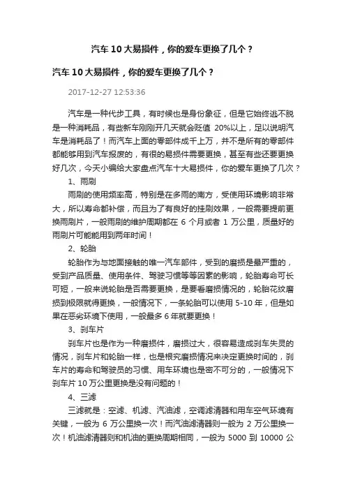 汽车10大易损件，你的爱车更换了几个？