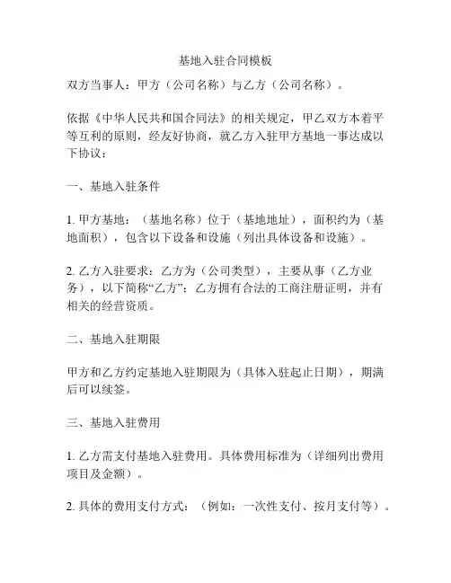 基地入驻合同模板