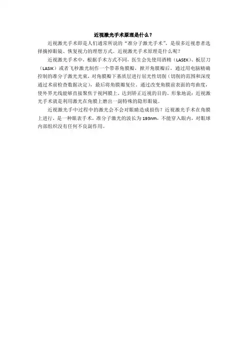 近视激光手术原理是什么