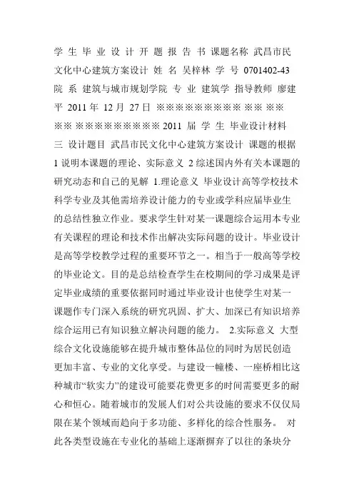 文化中心建筑方案设计开题报告