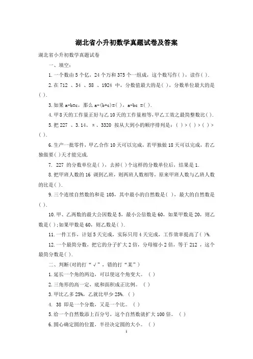 湖北省小升初数学真题试卷及答案