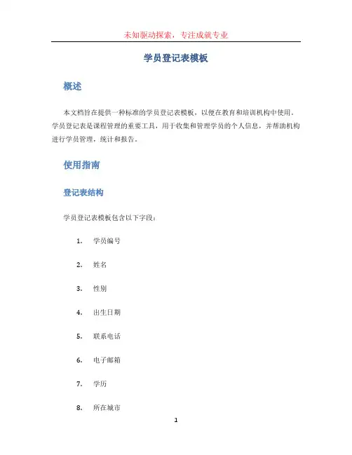 学员登记表模板