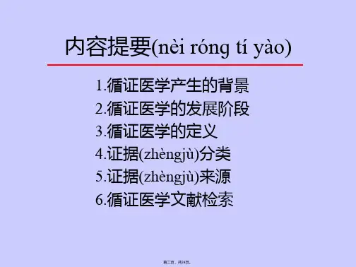 循证医学数据库h知识讲解