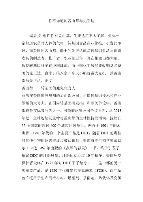 你不知道的孟山都与先正达