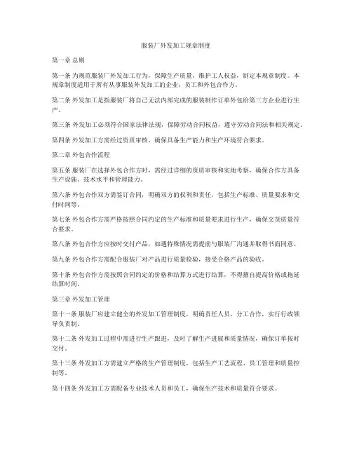 服装厂外发加工规章制度