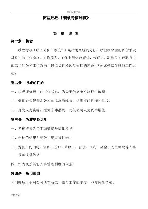 阿里巴巴绩效考核规章制度