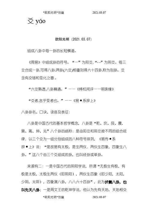 2021年八卦、六十四卦卦名、卦序歌、读音及含义