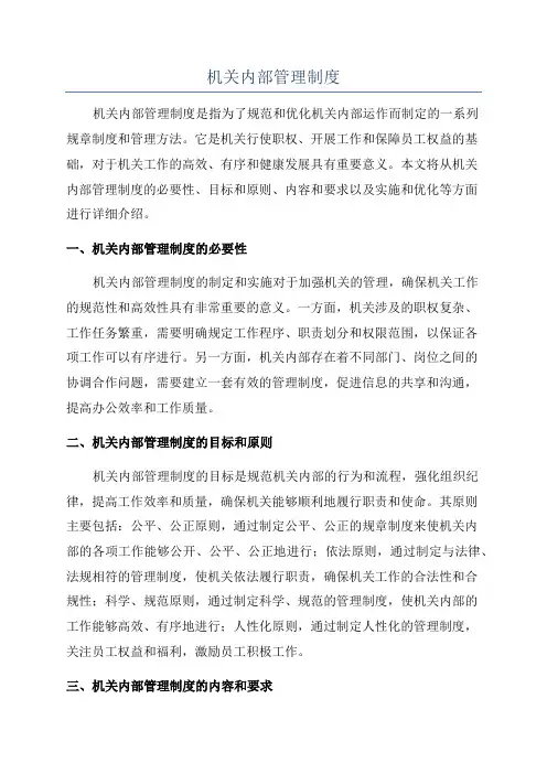 机关内部管理制度