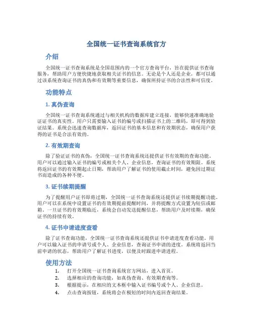 全国统一证书查询系统官方