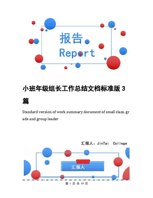 小班年级组长工作总结文档标准版3篇