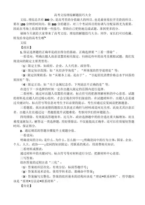 高考文综 理综解题技巧大全