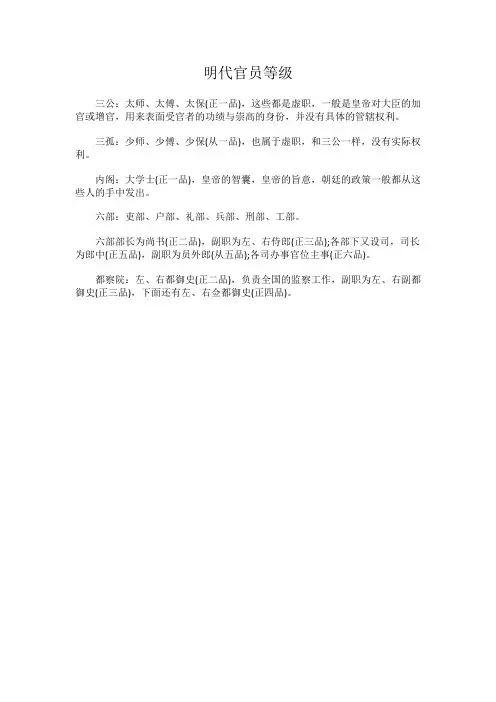 明代官员等级