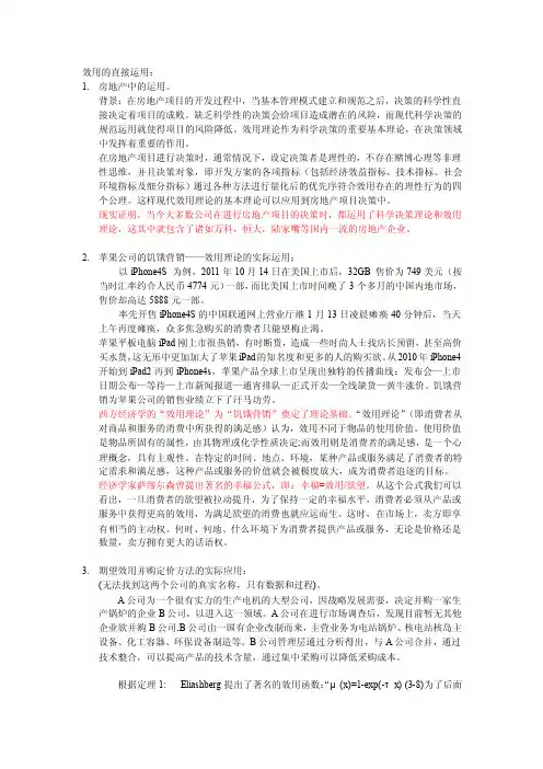 效用的应用——精选推荐