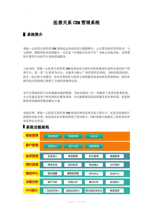 医患关系CRM管理系统
