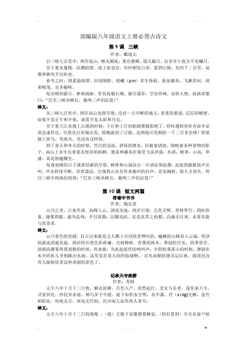八年级语文上册必背古诗文