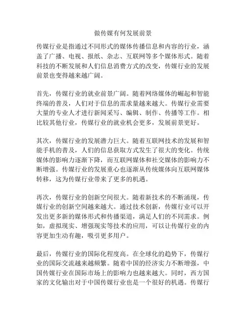做传媒有何发展前景