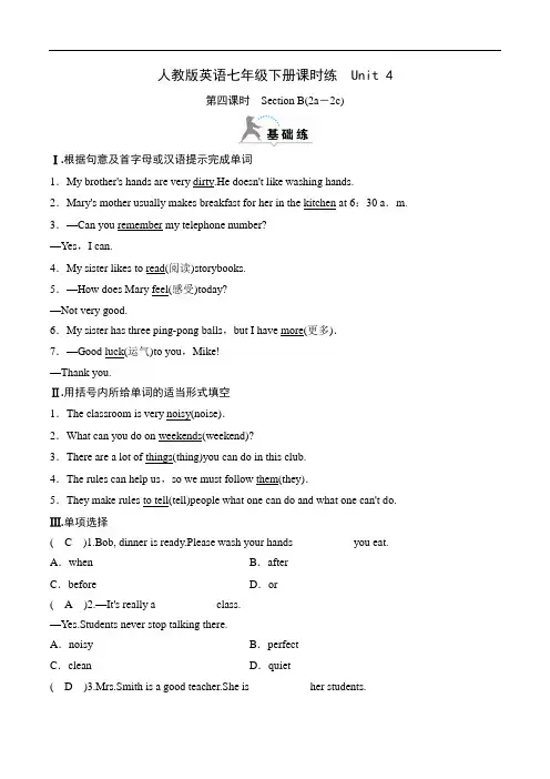 人教版英语七年级下册课时练  Unit 4 第四课时 Section B(2a-2c)
