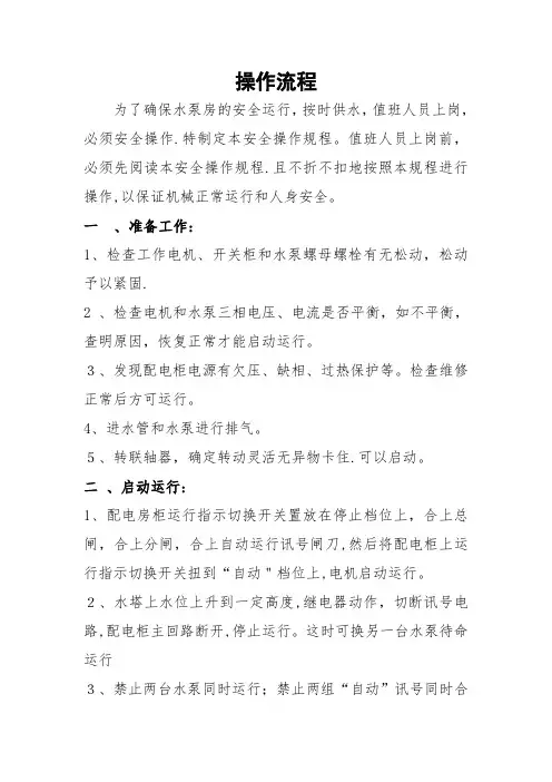 二次供水水泵操作流程