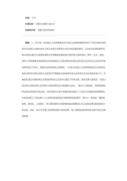 对我国行政立法监督的思考