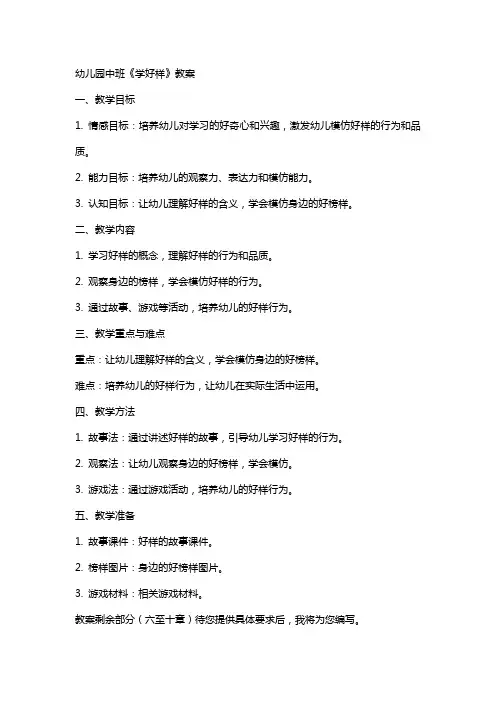 幼儿园中班《学好样》教案