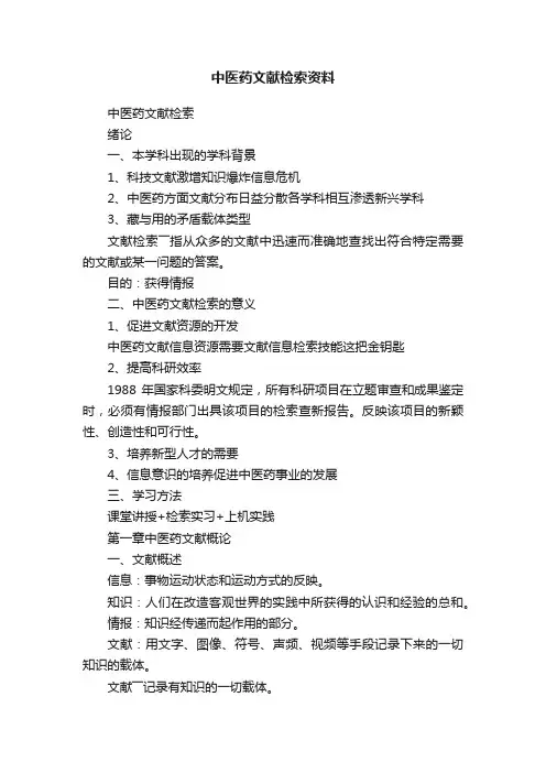 中医药文献检索资料