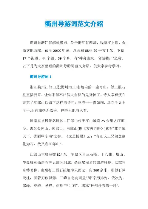 衢州导游词范文介绍