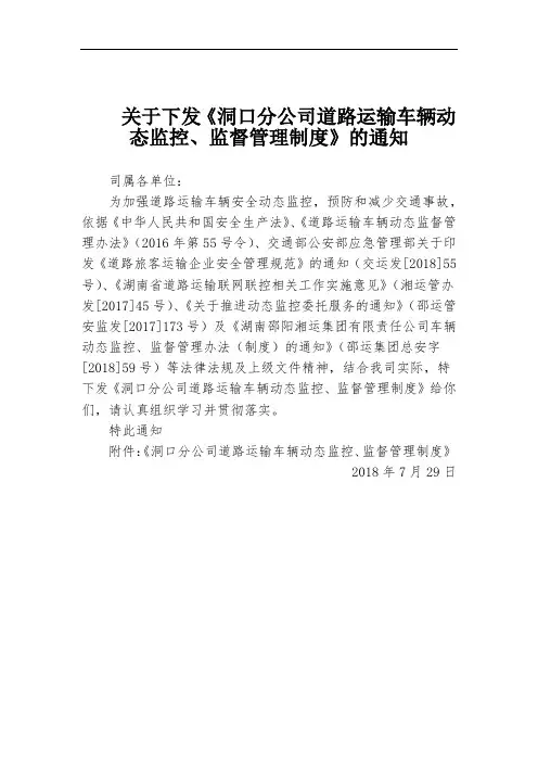 车辆动态监控五项管理制度