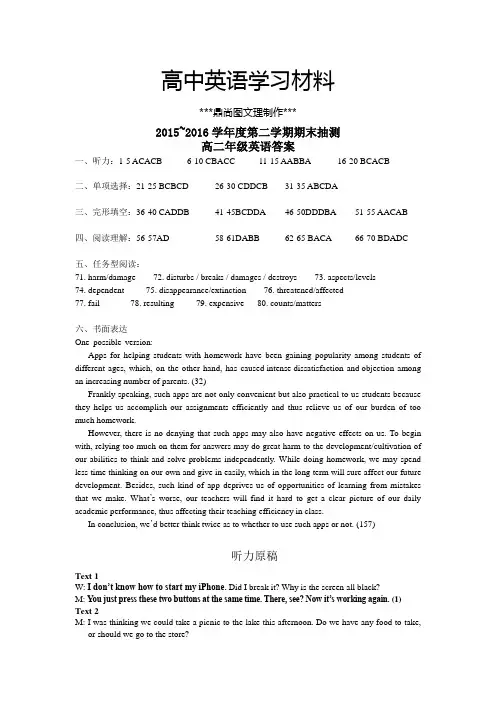 牛津译林版高中英语选修八高二下学期期末考试英语答案.docx