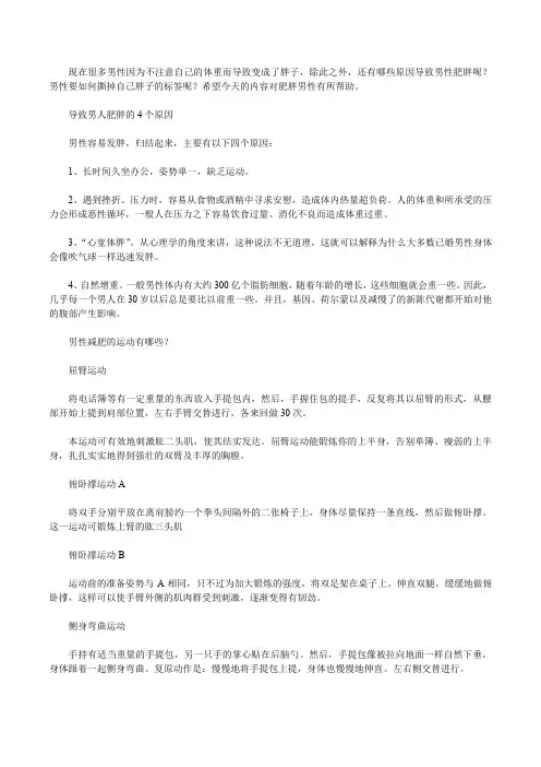 L-阿拉伯糖导致男人肥胖的4个原因 男性减肥的运动有哪些？