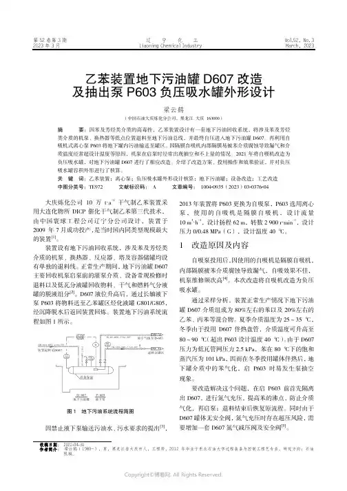 211018596_乙苯装置地下污油罐D607_改造及抽出泵P603_负压吸水罐外形设计