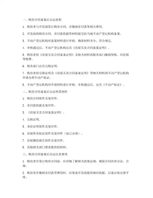 购房合同备案后出证