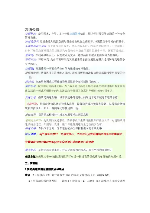高速公路复习资料 2