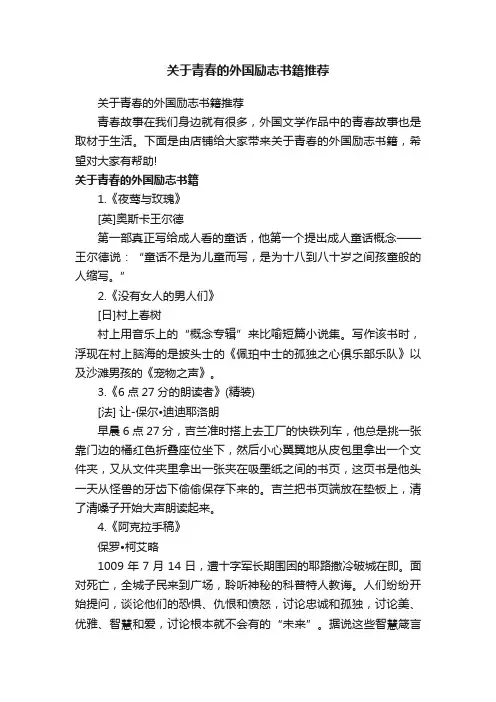 关于青春的外国励志书籍推荐