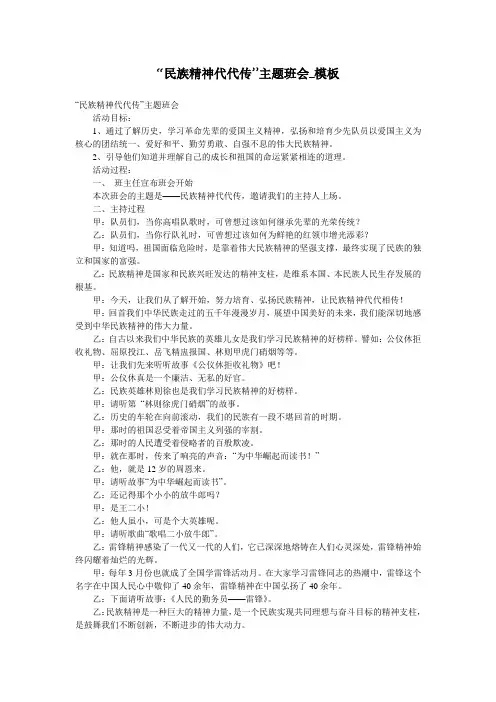 “民族精神代代传”主题班会_模板