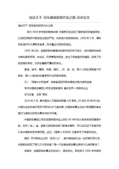 信达天下百年邮政现代化之路