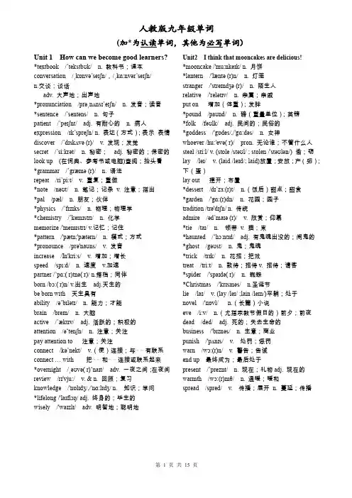 人教版九年级英语全册单词表(背默版)