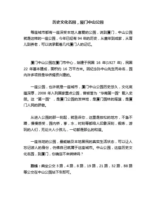 历史文化名园，厦门中山公园