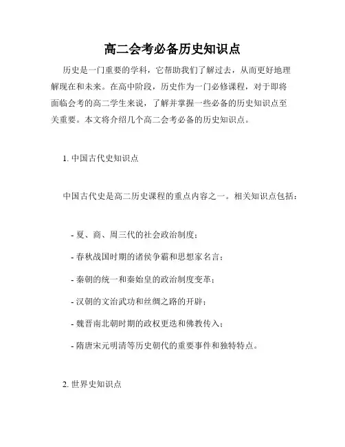 高二会考必备历史知识点