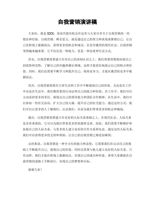 自我营销演讲稿
