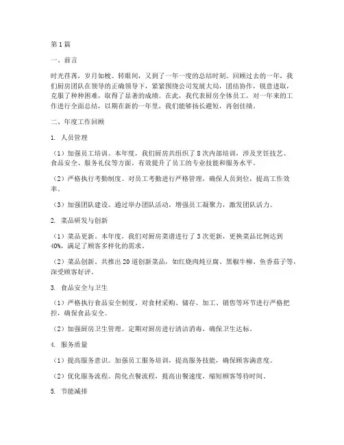 厨房年度工作总结范文(3篇)