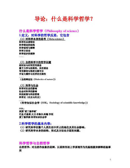 科学技术哲学的课件重要问题整理